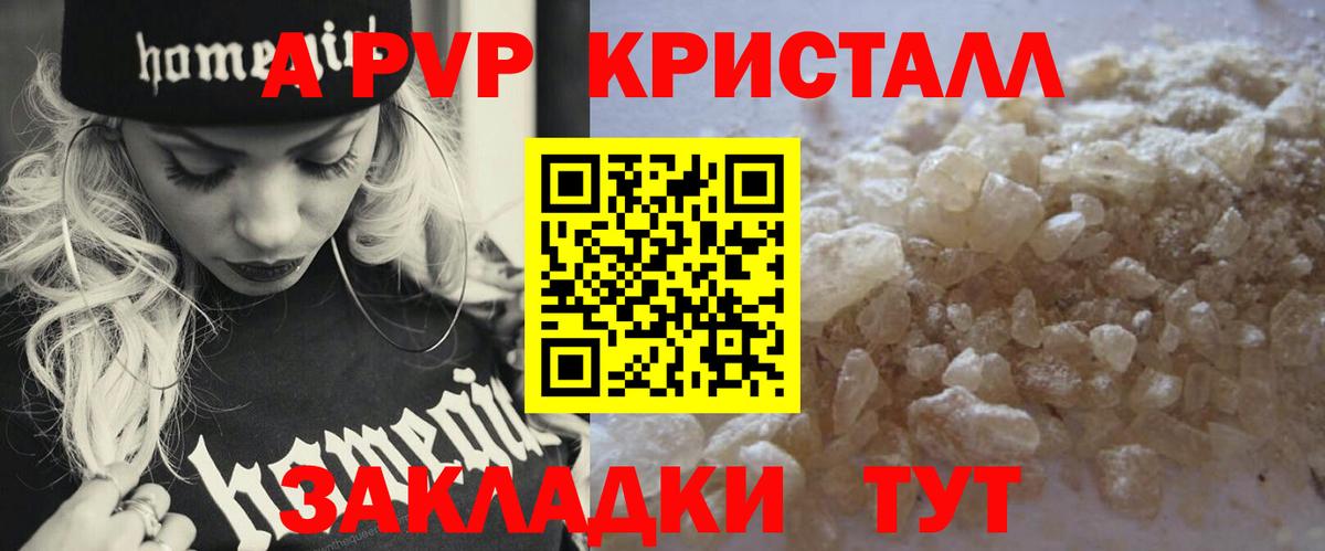 Alpha-PVP Crystall  A-PVP  Алейск  Вход с VPN  A-PVP Crystall 