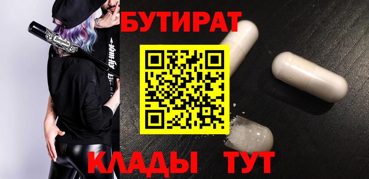 Алейск  БУТИРАТ бутик  Вход с VPN 