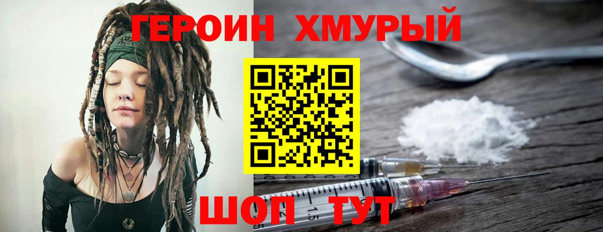 ГЕРОИН Heroin  Вход с VPN  Алейск 