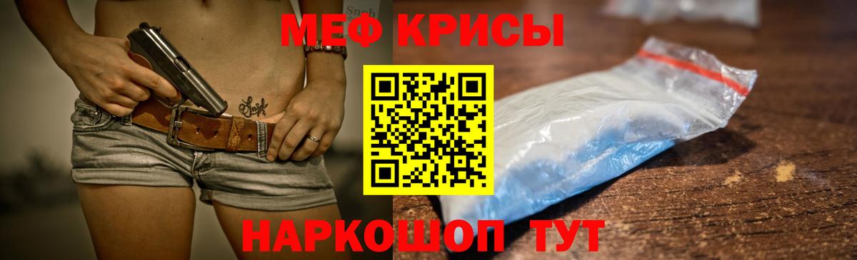 Меф кристаллы Алейск